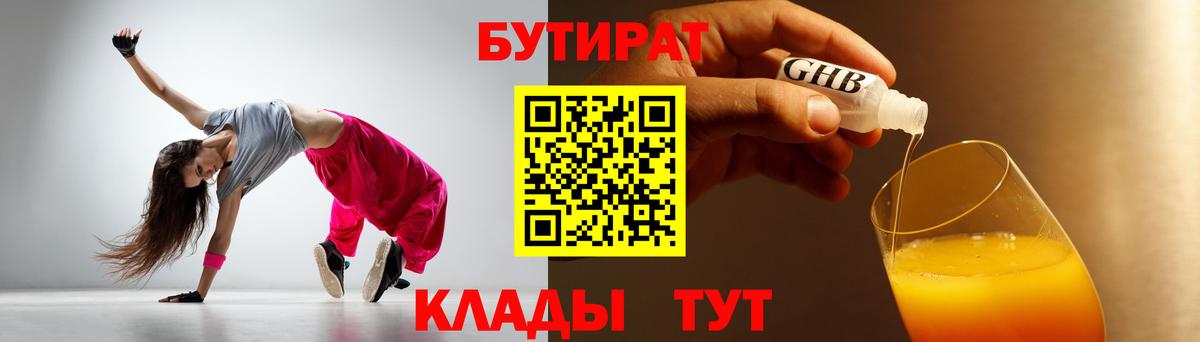 Бутират буратино Павловский Посад