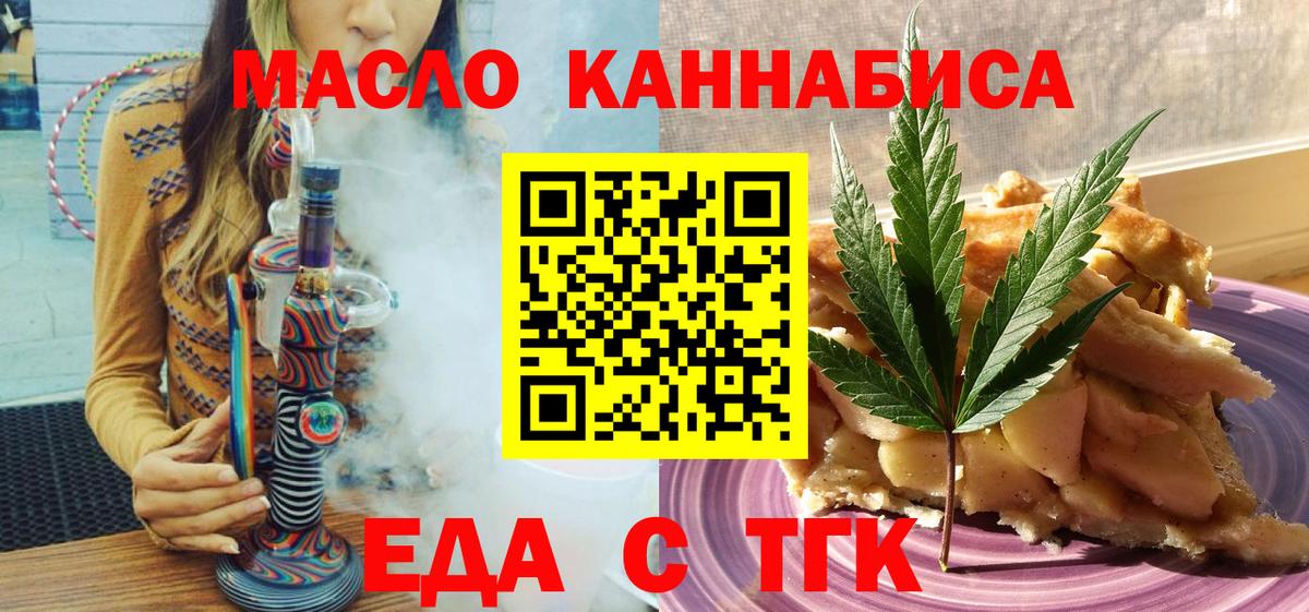 Печенье с ТГК конопля  Вход с VPN  Павловский Посад 