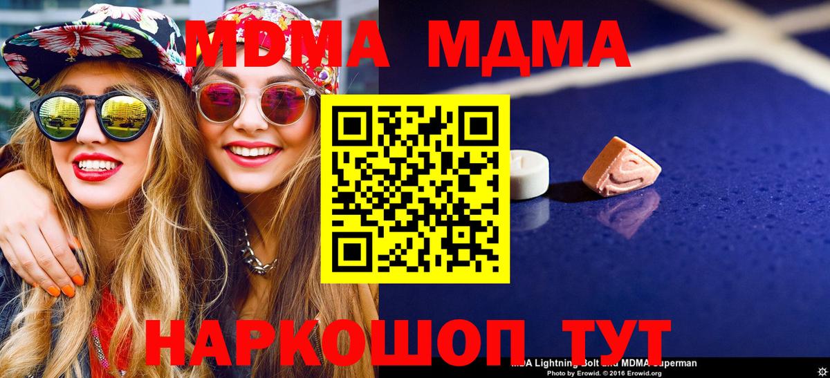 МДМА  МДМА Molly  Павловский Посад  Вход с VPN  MDMA crystal 